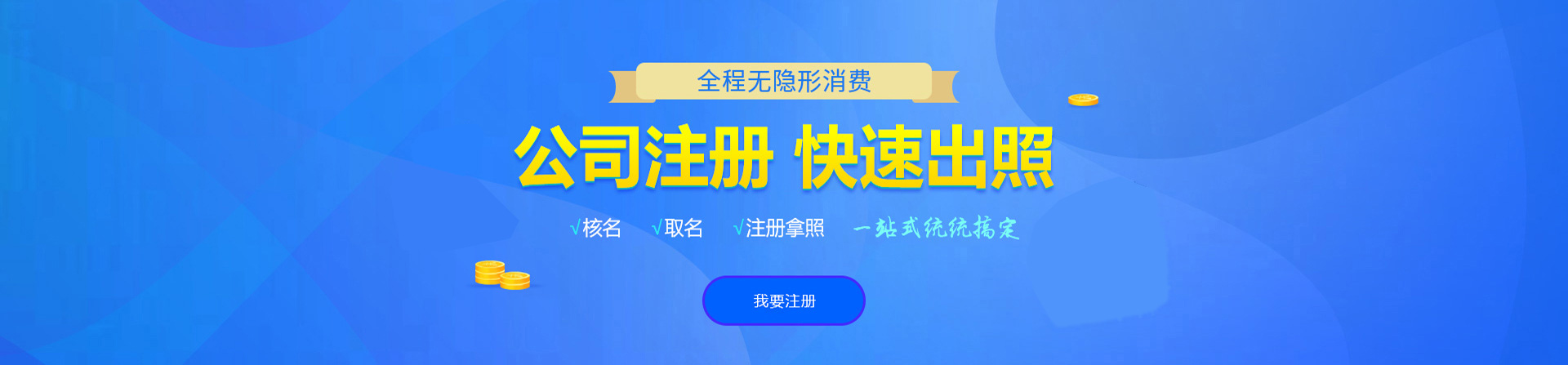 徐闻注册公司网